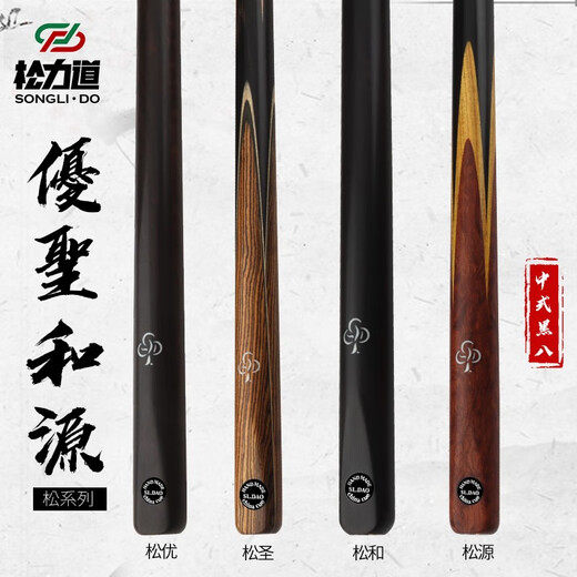 Songlidao Songsheng billiard cue Songyoutong small head black eight-point Chinese eight-ball solid wood flower arrangement handmade billiard cue Songsheng with original cue box + Mengpi tip