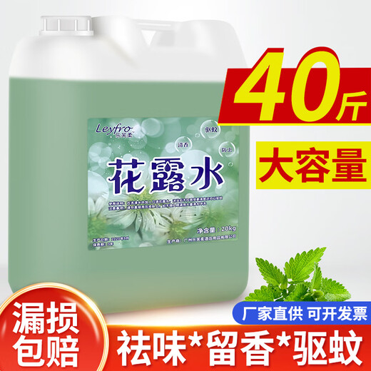 Leverou toilet water mopping highly concentrated large bottle 40 Jin Jin equals 0.5 kg. Commercial hotel special perfume fragrance family large bottle 20 kg 40 Jin Jin equals 0.5 kg.