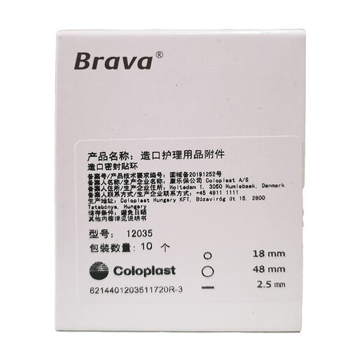 康乐保12030贴环Coloplast造口袋Brava 防漏贴环造口袋附件12042可塑防漏贴环 5片12045防漏贴环