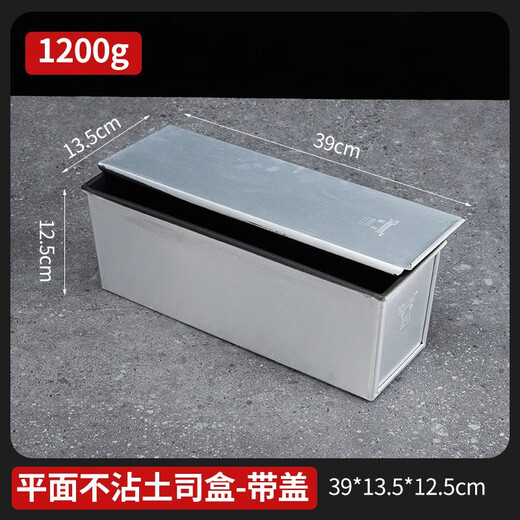 Xinmai commercial non-stick square bag mold bread toast box mold non-stick toast box 300g450g10001200g Xinmai non-stick toast box rectangular 1200g with lid