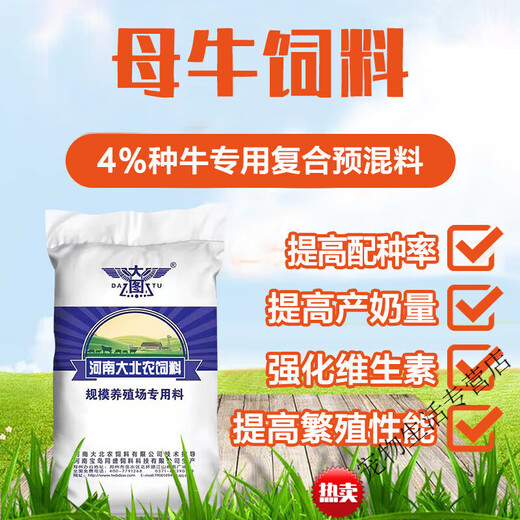 Henan Da1 Beinong Cow Premix Breeding Cow Pregnancy and Lactation Feed Highly Nutritious to Prevent Paralysis Zhikang Red
