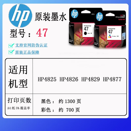 惠普惠普47 原装墨盒  适用4825/4826/4828/4877/4829 彩色