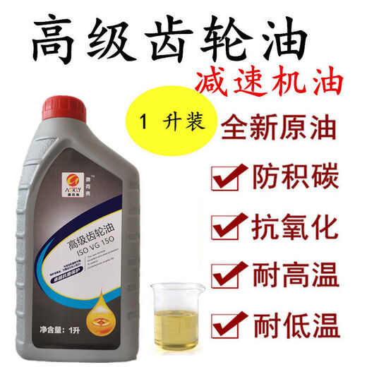 Gear oil vial hyperbolic gear oil aerator mixer lubricant oil 150 No. 220 mechanical oil 1 liter 220# gear oil