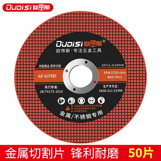 Otis cutting disc angle grinder cutting disc stainless steel metal grinding wheel disc hand grinder grinder saw blade red resin double mesh cutting disc 50 pieces