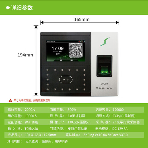 ZKTECOZKTeco 熵基科技WX702企业微信人脸识别考勤机刷脸识别打卡机指纹面部一体机门禁系统门禁锁 WX702 标配