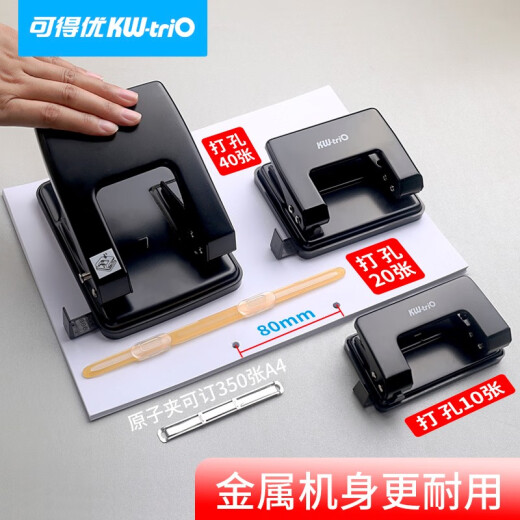 可得优双孔2孔打孔器定位标尺装订机活页重型打孔机小型圆孔圆环孔多孔财务凭证文件纸张订本打洞 20张 黑#9738+50个夹