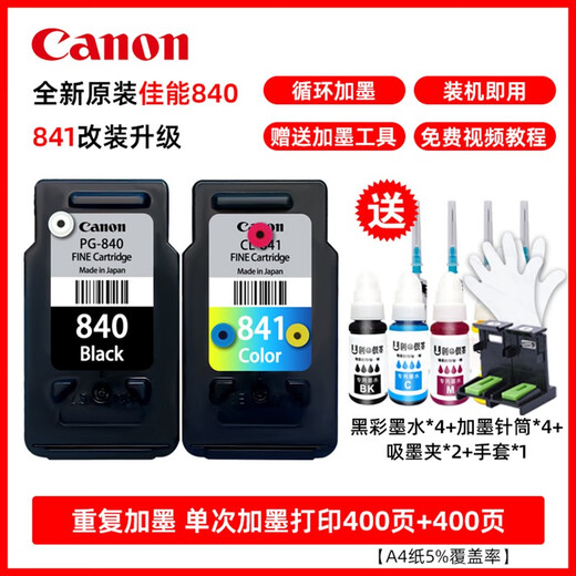 原装佳能840墨盒841MG3680 3580 3180TS5180 MX378 398打印机连供 【重复加墨】840/841套装/送墨水
