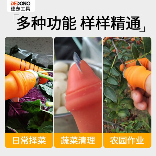 Dedong pepper-picking artifact kitchen special thickened rubberized finger scissors for picking vegetables and fruits thumb knife pruning tool women's model 1 thumb knife + 5 finger cots