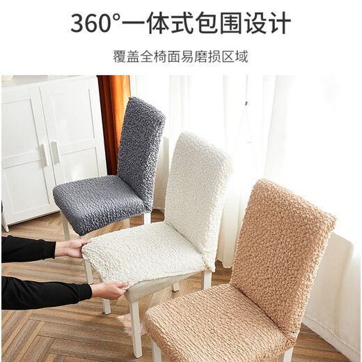 Baifei elastic dining table and chair covers all-inclusive household universal thickened simple seat stool dining chair cover cream white 6 pieces