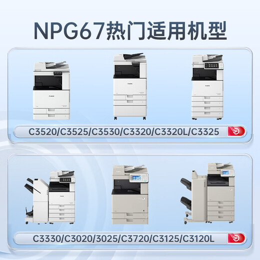 天威 适用佳能c3020墨粉npg67粉盒 c3130l 黑色大容量NPG-67 C3520 C3320L C3525墨粉盒C3120L C3025 C3330碳粉盒