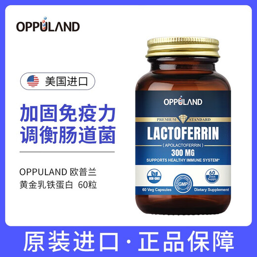 Jarrow Formulas美国Jarrow乳铁蛋白儿童增强免疫力提高牛初乳胶囊粉免疫球蛋白 【300mg高含量】OPD黄金乳铁蛋白60粒