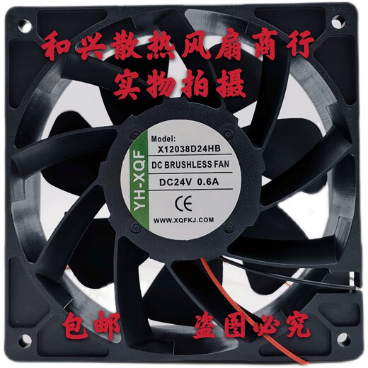 定制原装YH-XQF /LB DC24V 0.6A 变频器散热风扇12CM定做 X12038D24HB