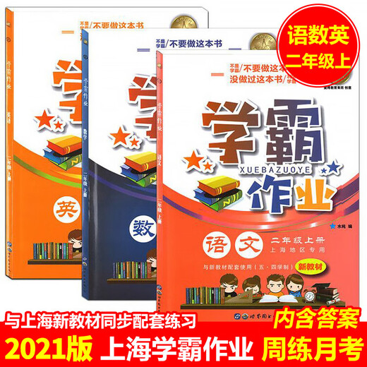 上海学霸作业一年级二年级三年级四年级五年级上下册语文数学英语12345年级上下册人教版沪教版沪教版小学同步训练全套练习册卷期中期末单元 4年级上【数学】 小学通用