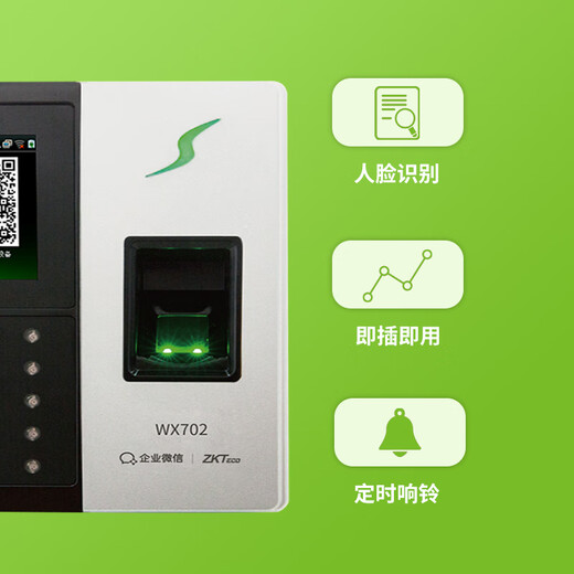 ZKTECOZKTeco 熵基科技WX702企业微信人脸识别考勤机刷脸识别打卡机指纹面部一体机门禁系统门禁锁 WX702 标配