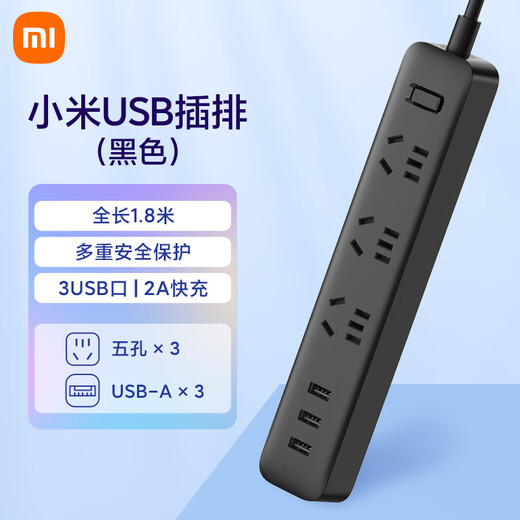 小米（MI）米家USB插座/插线板/插排/排插/多功能接线板/3USB接口+3孔位  总控开关 全长1.8米  黑色