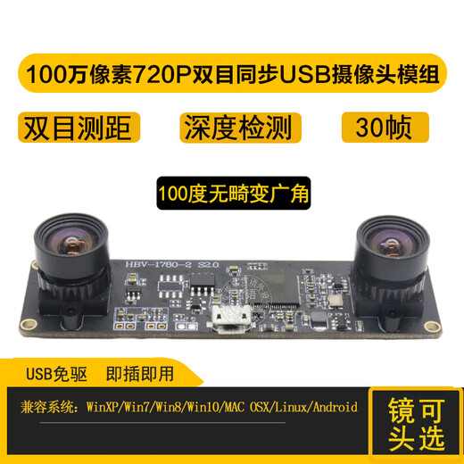 JEQLO HD USB drive-free module 1 million pixel binocular synchronous VR ranging camera face recognition 3D depth detection OV9732 module 720P 95-degree distortion-free/2.1mm bracket
