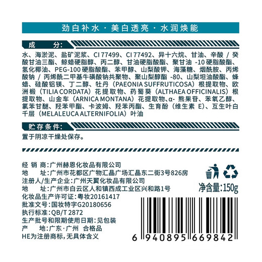 赫恩（H&E）冰海泥清洁美白泥膜150g男女通用清洁面膜吸附油污清洁毛孔