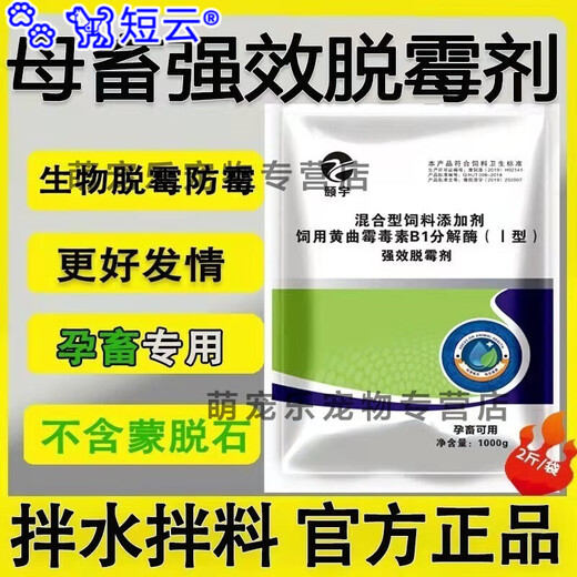Duanyun Veterinary Mildew Remover for Sows, Cows and Sheep, Pregnant Livestock, Chickens, Ducks, Goose and Pigeons can be mixed with water and feed additives. 5 bags of mold remover and 7 bags of solid hair.