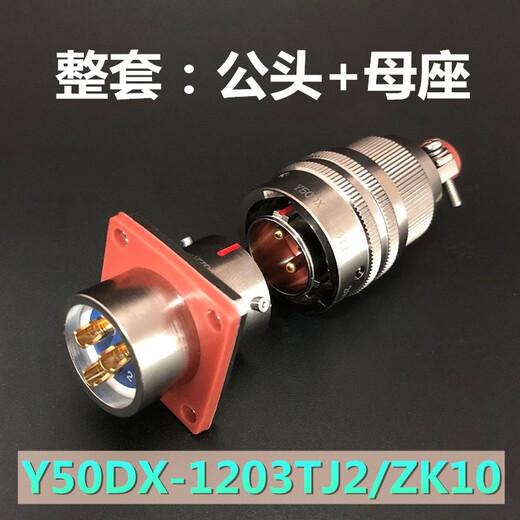 Yudu 3-core aviation plug socket Y50DX-1203TK2 ZJ10 TJ2 ZK10 connector male and female cable connector Plug Y50DX-1803TK2 3-core