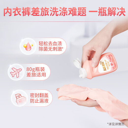 Blue Moon underwear laundry detergent, efficient sterilization, blood stain removal, anti-yellowing, non-irritating, special for underwear, 80g*3 bottles, special for travel