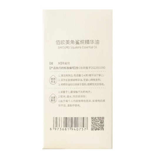 Baiou American Essence Oil Plant Squalane Oil with Oil to nourish skin, large dry skin beauty oil moisturizing oil 30ml Two bottles