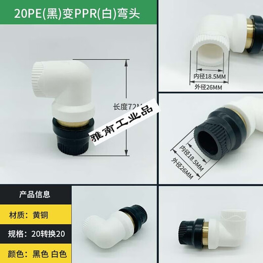 Pe to ppr conversion head ppr to ppr to ppr to 25 to pertppr to pipe conversion ppr to pe 20PPR to 20PE elbow