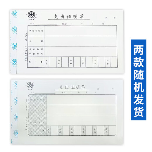 Chengwenhou Reimbursement Documents Account Statement Expenditure Certificate 21*12cm (5 books 1 pack)