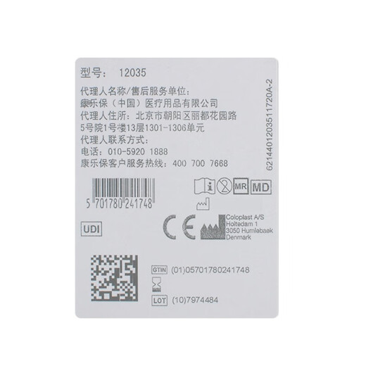 康乐保12035密封贴环造口袋造瘘袋造口底盘防漏贴环防漏圈造口护理附件 【10个/盒】12037密封贴环2.5mm