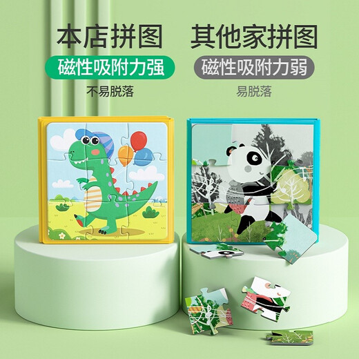 星星舟幼儿磁力拼图早教男孩女孩2-6岁儿童磁性进阶玩具专注力生日礼物 0~3岁【动物园】1本装