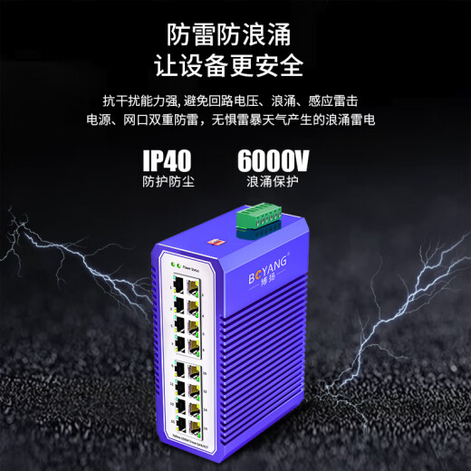 BOYANG BY-GG016 industrial Ethernet switch Gigabit network 16 electrical port unmanaged DIN rail type with power adapter