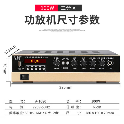 爱步者（aibuz） 定压功放机 蓝牙吸顶喇叭音箱广播背景音乐定阻功放 两分区蓝牙定压定阻功放100W