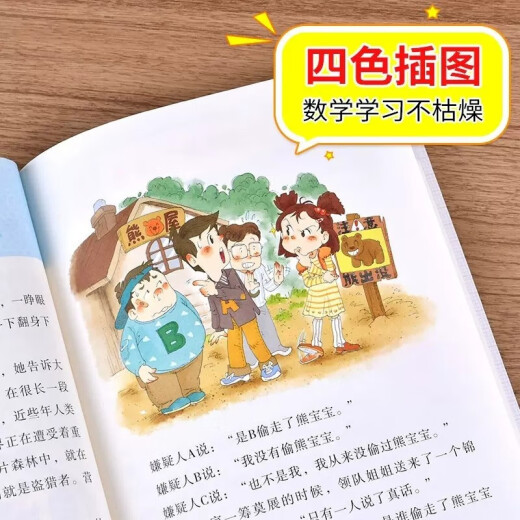 【京仓速发 明日达】数学原来这么有趣三3年级小学生趣味神奇数学故事书彩图漫画版学习数学知识锻炼思维能力趣味游戏手脑结学习方法和技巧合紧贴教材荣润美1348**63