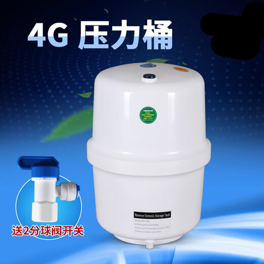 Gardas customized water purifier 3.2G pressure barrel 4G pressure tank activated carbon direct drinking machine water storage barrel 11G universal 4.0G pressure barrel comes with 2-point ball valve