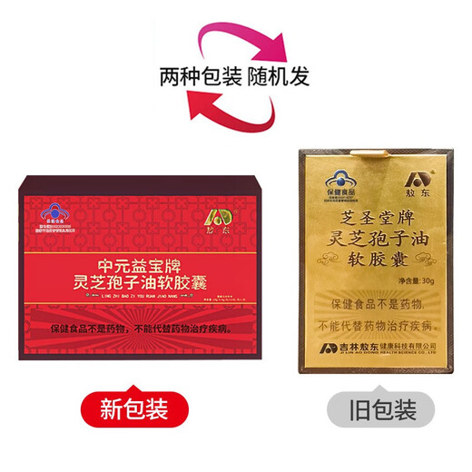 Aodong Ganoderma lucidum spore oil soft capsule 60 capsules to enhance immunity suitable for people with low immunity, can be used with broken wall Ganoderma lucidum spore powder capsules 3 boxes