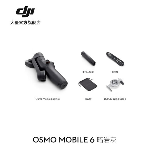 大疆 DJI Osmo Mobile 6 OM手机稳定器 vlog直播手持云台 防抖自拍杆 【快速开拍】暗岩灰标准版 官方标配