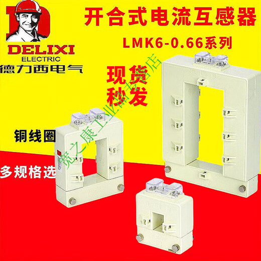 LMK6-0.66 open type 0.5/0.2 level current transformer 250/5 300 4006001500 0*5 LMK6-0.66 0.5 level 250/5