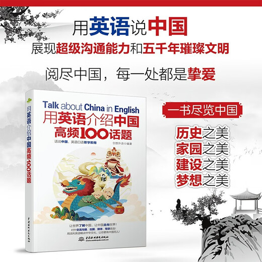 Introduce China's 100 high-frequency topics in English. Genuine