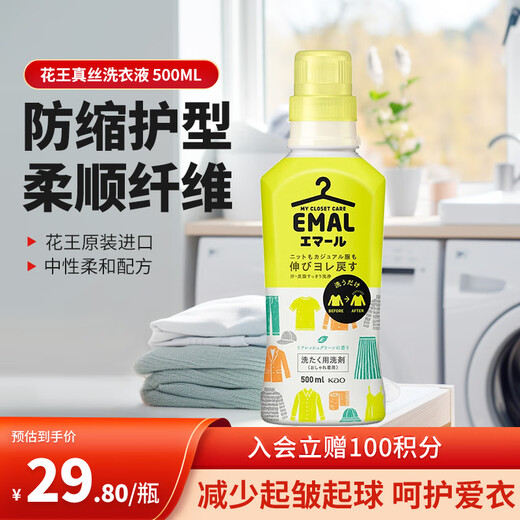 Kao (KAO) Silk Laundry Detergent Silk Wool Net Neutral Wool Laundry Detergent Color Protection Anti-shrink 500ml Fresh Floral Fragrance