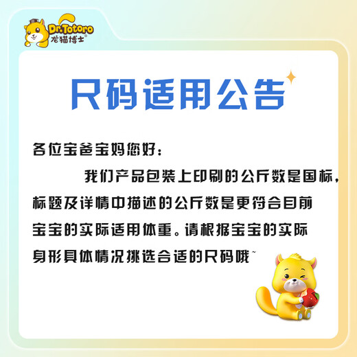 龙猫博士芯童趣纸尿裤M码70片【4.5-8kg】中号婴儿尿不湿超薄透气干爽
