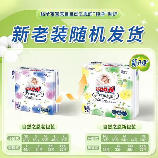
King (GOO.N) [New and Old Pack Random] Angel Natural Grace Diaper Diaper Diaper Diaper Diaper Diaper Pad Hygroscopic Diaper Diaper NB74 Tablets (5kg)