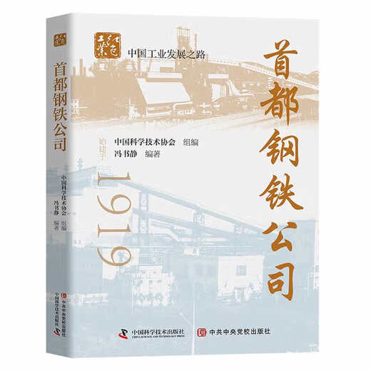 首都钢铁公司97875046**863