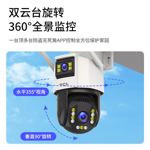TCL监控无线双摄像头室外wifi网络手机远程高清夜视4g监控器家用360度无死角带夜视全景语音旋转户外 【旗舰版】双摄800万+双画面+64G高速卡