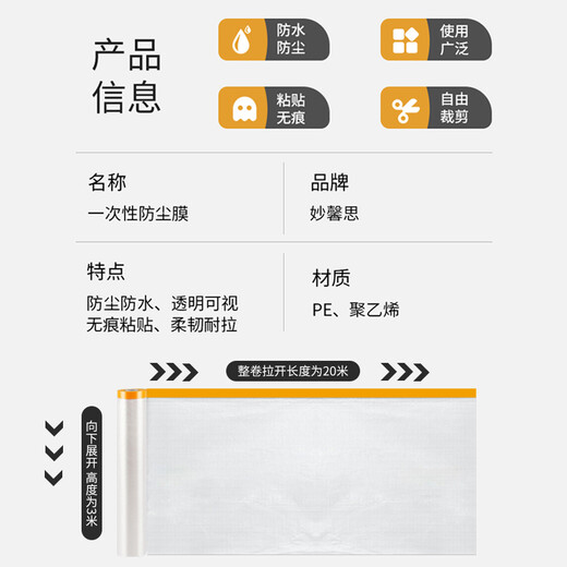 Miaoxinsi disposable dust-proof cloth dust-proof film dormitory plastic film decoration furniture protective film sofa dust cover cloth cover