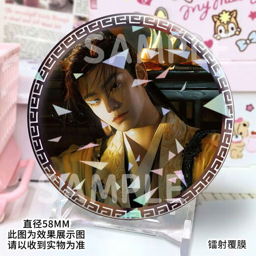 小洁匠选永夜星河周边古风虞书欣丁禹兮明星徽章吧唧镭射碎玻璃学生马口铁 整套11个【9875-9885】优惠 【/升级加厚】镭射吧唧徽章-58mm