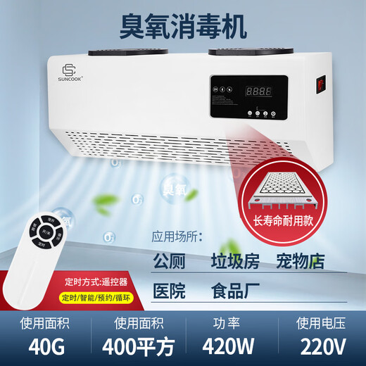 SUNCOOK wall-mounted ozone generator school laboratory food factory cosmetics factory packaging workshop disinfection machine sterilization bathroom garbage room deodorization purification air to remove odor 40g/h remote control smart model