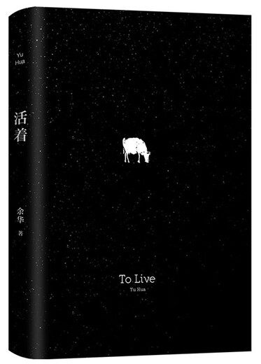 余华作品 活着（精装版，余华代表作，易烊千玺推荐阅读 新版）小说