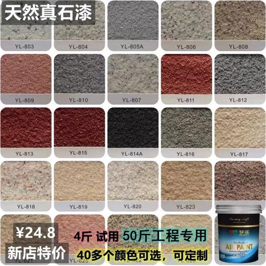 4斤专用补墙多种颜色真石漆外墙可批刮可喷涂修补墙面漆艺术涂料 2kg真石漆补墙专用834