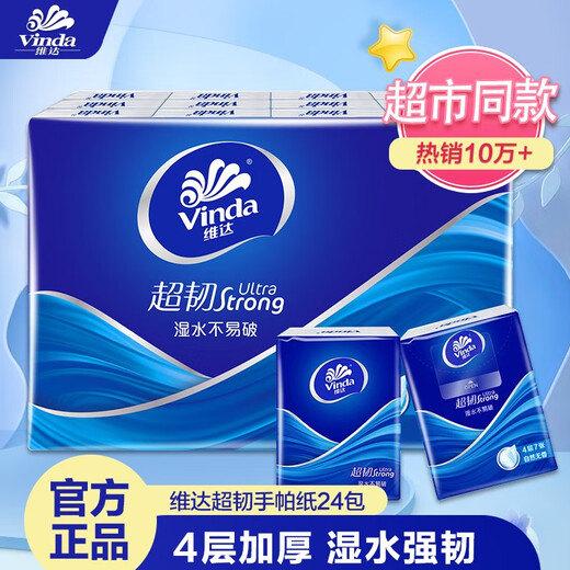 Vinda handkerchief paper mini portable thickened unscented facial tissue sanitary napkin 4 layers 7 pieces 24 pack Nezha handkerchief paper 4 layers 7 sheets * 24 pack