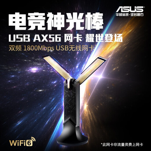 ASUS USB-AX56AX dual-band low-radiation WIFI6 wireless network card 1800M dual-band USBUSB-AX56