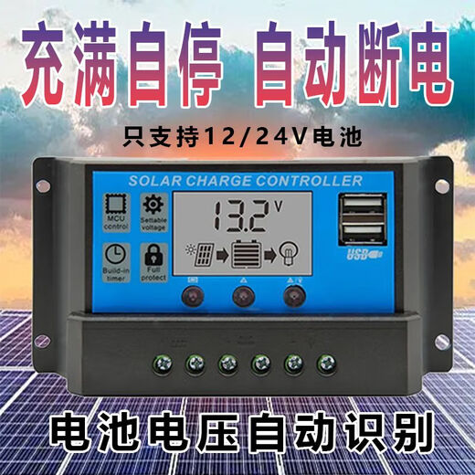 Solar controller 12V24V lead-acid lithium battery universal photovoltaic panel charging solar charger with 12V24V battery universal lead-acid lithium battery 10A